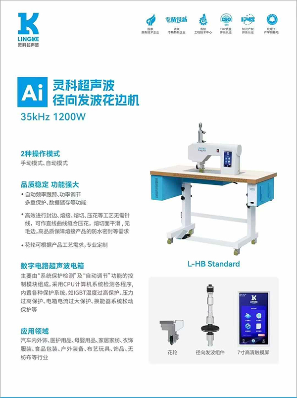 什么設備能輕松搞定縫合、花邊、壓花？徑向發(fā)波花邊機揭秘！