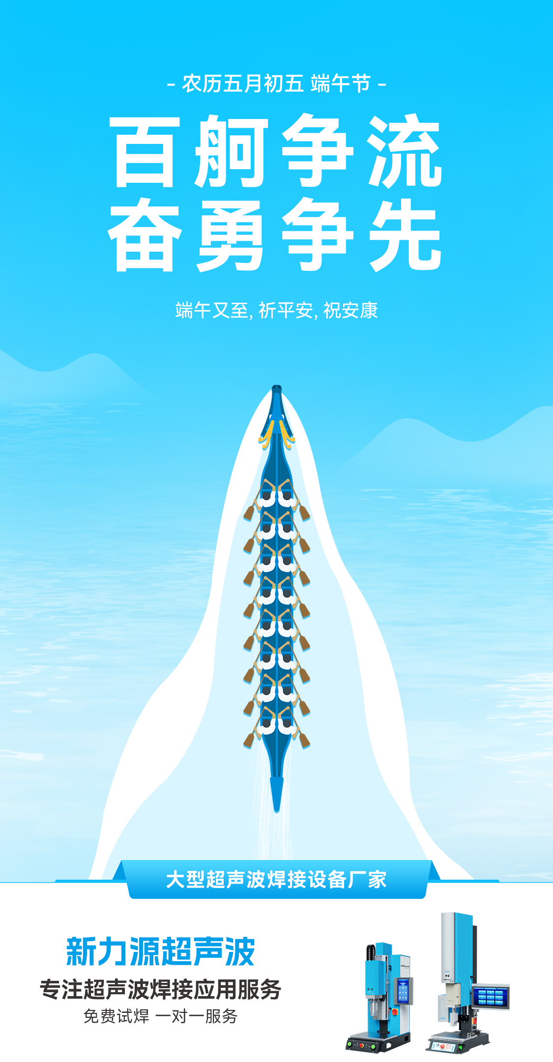 新力源超聲波：愿您端午節(jié)心情如粽甜，事業(yè)如龍騰