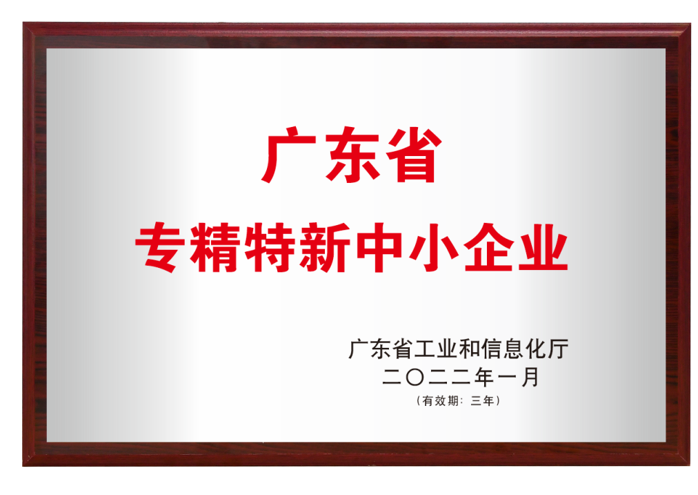 1_2_07_獎(jiǎng)牌_專精特新.png 1_2_07_獎(jiǎng)牌_專精特新.png